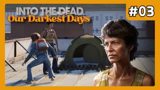 新たな出会い#3【Into The Dead Our Darkest Days】
