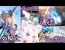 【星之翼】明日はトンデモ女騎士が来るぞおおおおおおおおおおおおお！！！！！！！！【VOICEROID2実況】