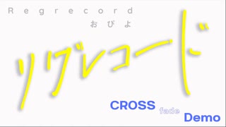 【miniAlbum】リグレコード / おぴよ【XFD】