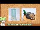 【ゆるい宝石紹介＃3】色が違えば名前も変わる！？アクアマリン＆エメラルド編