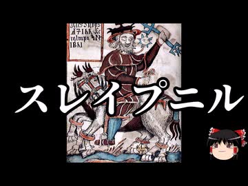 【ゆっくり朗読】ゆっくりさんと神話・伝説上の生物　その26