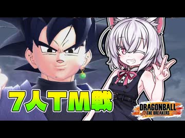 【ドラゴンボールザブレイカーズ】ガバから始まるタイムマシン戦