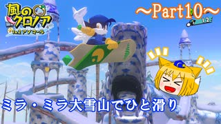 【ゆっくり実況・風のクロノア2 ～世界が望んだ忘れもの～】送り犬と夢見る黒き旅人2_Part10【アンコール版】