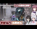 [SYNDUALITY Echo of Ada]千冬ちゃんのまったりドリフターライフ その167 [CeVIO AI実況]