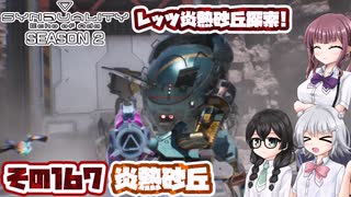 [SYNDUALITY Echo of Ada]千冬ちゃんのまったりドリフターライフ その167 [CeVIO AI実況]