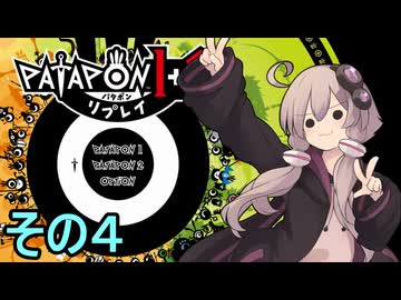 みんなで進軍ゆかりさん　その４【パタポン1+2 リプレイ】
