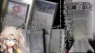 ５on1！！お手製アイプリファイル！！