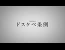 TVアニメ『ぬきたし THE ANIMATION』第1話「ドスケベ条例」【初回特別予告】