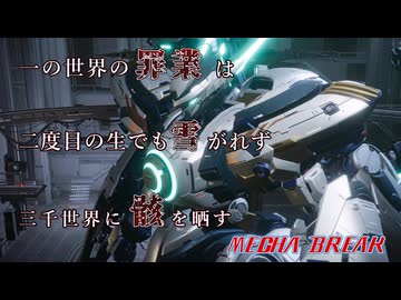 【MechaBREAK】この世のすべては　あなたを追い詰める為にある ピナカの機体解説＆実戦実況