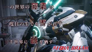【MechaBREAK】この世のすべては　あなたを追い詰める為にある ピナカの機体解説＆実戦実況