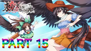 【実況】自称ライバルの漆黒の天馬?徹底的にフルボッコにしましょうね『東方スペルカーニバル』part15