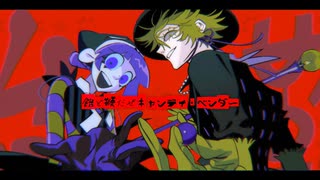 【無生物音源配布+UTAUカバー】ファニー・インシピッド・キャンディ・ベンダー