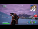 とりあえず、楽しくフォートナイトをしゃべりながらやるだけ　その２５０８
