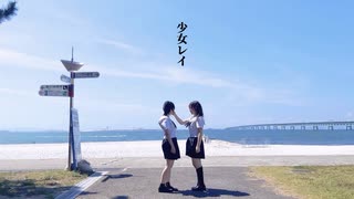 【うさきち×らて】少女レイ　踊ってみた