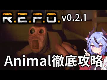 【R.E.P.O.】Animalの攻略・対処・倒し方の徹底解説