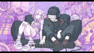 Q極進化論 / 上条酩。【歌ってみた】