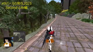 ⚡⚡メタバースの現在2025　SecondLife編「国道1号　Spini Reservoir（貯水池）→Ribeata（トラックステーション）」　2025年7月14日撮影