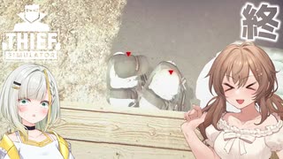 そうだ、私達、泥棒になろう#10終【Thief Simulator】