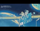 プラネテス / 上条酩。【歌ってみた】