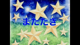 【作業用BGM】またたき/からめる7373