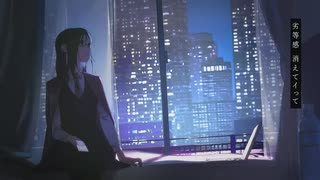 妄想疾患■ガール (New ver.) / 上条酩。【歌ってみた】