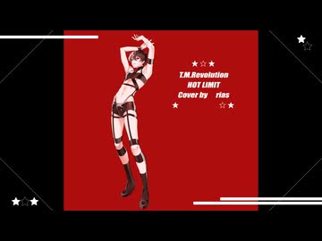 【西川貴教さんと同じ誕生日の俺が】HOT LIMIT 歌ってみた／リアスcover