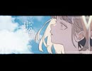 Mawoo - 歩幅 feat.重音テトSV