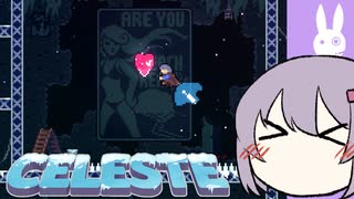 【Celeste】雫ちゃんとセレステ山　パート8【A.i Voice】