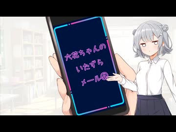 六花ちゃんのいたずらメール４