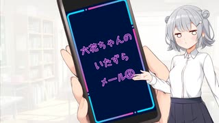 六花ちゃんのいたずらメール４