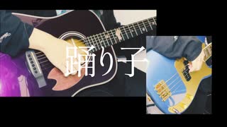 踊り子/Vaundy【ちょっと豪華な弾き語り】