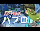 【ゆっくり実況】ギア切り替え式パブロ使いinSummerNights2【スプラトゥーン3】