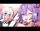 「お姉さんと”い・い・こ・と”しない？」【VOICEROID劇場】