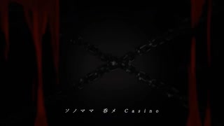 【中学一年生】Casino/Azari　covered by neola