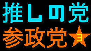 【参政党】【神谷宗幣】日本を守りたいというこれ以上ない美しい心もっている日本人だけで共闘していきましょう。俺も共闘します。