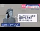 ニセ警察官「タドコロ」注意 「車の下に…」新たな手口か【スーパーJチャンネル】(2025年7月16日)