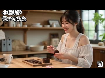 小松未歩 謎 歌ってみた カラオケLive 本人ズ 名探偵コナン - ニコニコ動画