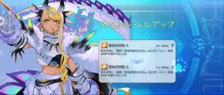 【FGO】ヴリトラ（スキルレベルアップ）