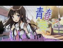 青春失敗　/　feat.宮舞モカ