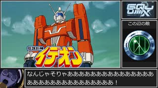機動戦士Gundam GQuuuuuuX　rra姉貴 イオマグヌッソ編