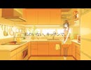 私のいない、キッチンで。 / 初音ミク