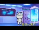 飯田将軍vs溝口勇児をジャッジしてみた