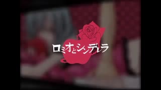 ロミオとシンデレラ 歌ってみた【Shiu】