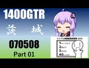 【結月ゆかり車載】2025　茨城ツーリング