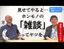 【まったり】おじが学生時代こととか雑談をする動画