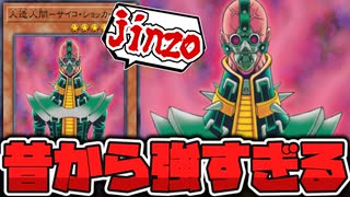 【遊戯王】 昔は明らかに強すぎる性能だった 『人造人間－サイコ・ショッカー』 【ゆっくり解説】