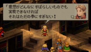 【シリーズ実況】FF準初心者がFINAL FANTASY TACTICSを楽しむ　part27