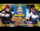 【ポケモンSV】今と未来のポケモンが幸せなパラドックスみてぇな楽園をつくりてぇ#35【ポケットモンスター バイオレット】