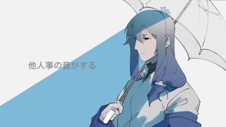 【UTAU音源配布】他人事の音がする【不知火湊】
