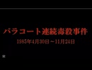 ホモと観る未解ケツ事件.mp2